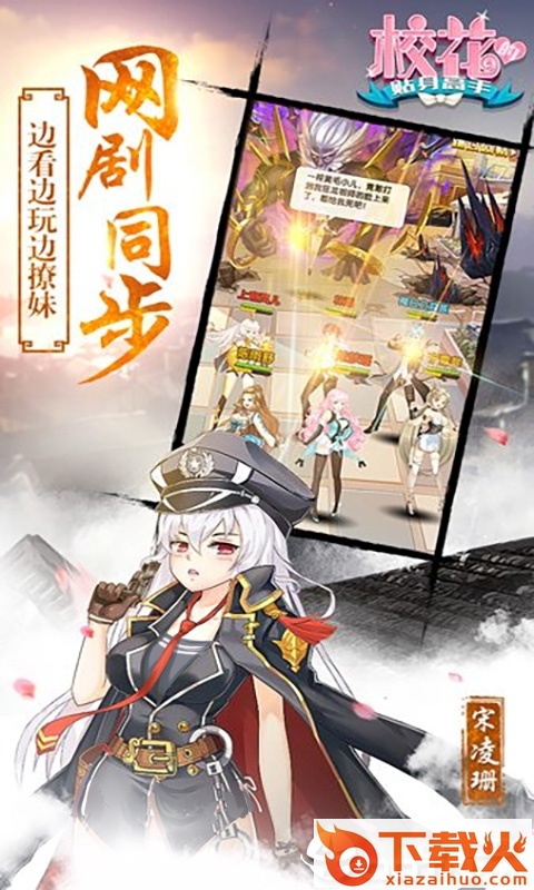 校花的贴身保镖截图1