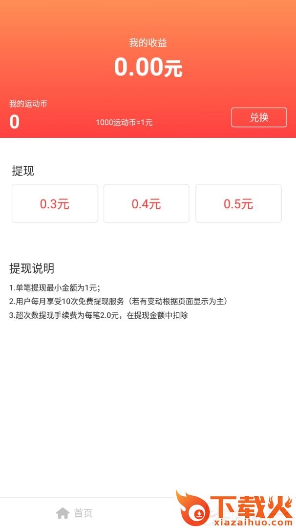 步步有赏app截图2