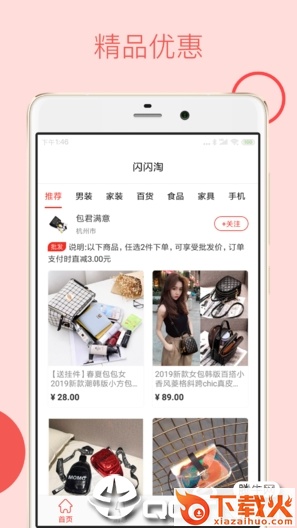 闪闪淘app截图2