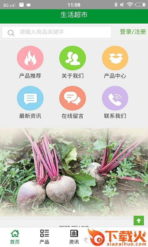 生活超市截图1