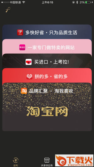 返先生app截图2