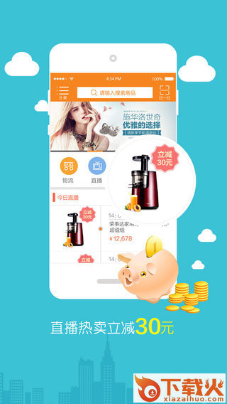 好享购物iPhone版下载
