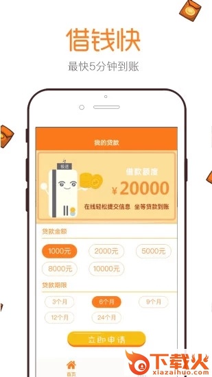 幸福贷极速审核版截图1