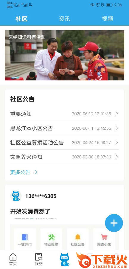 智联猫截图3