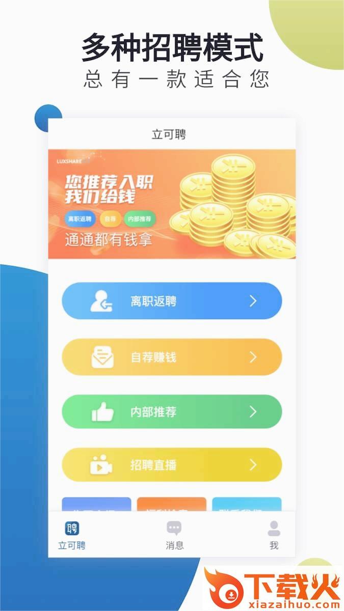 立可聘app官方最新版截图1