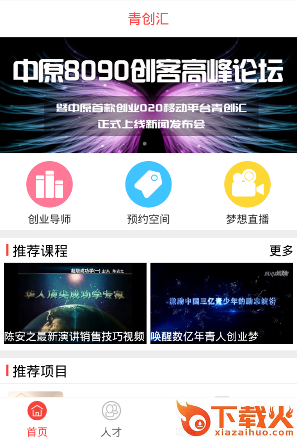 青创汇手机版下载截图1
