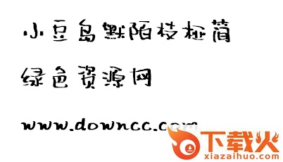 小豆岛默陌枝桠简 截图1