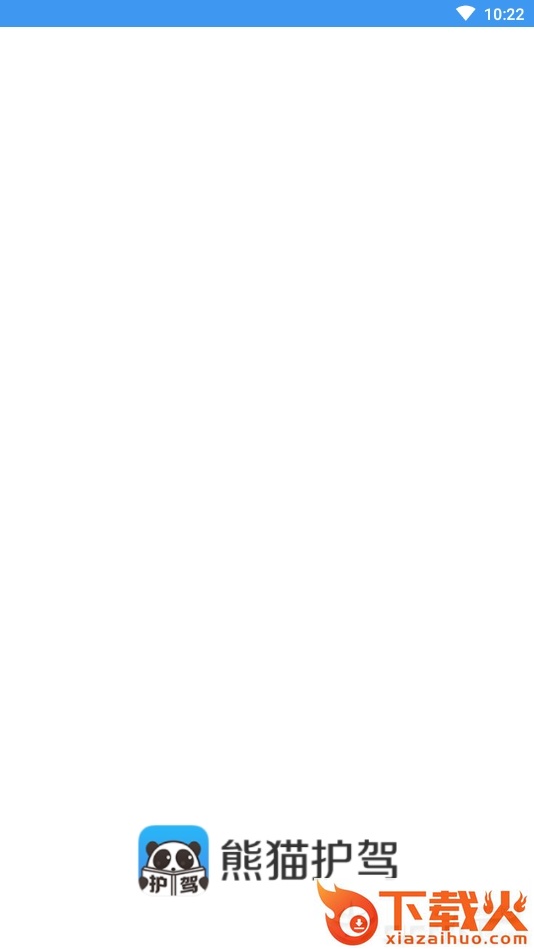 熊猫护驾截图1