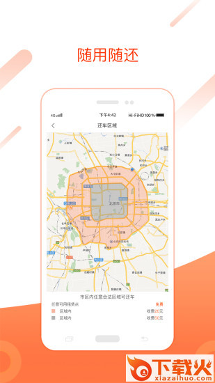 有车出行app截图2