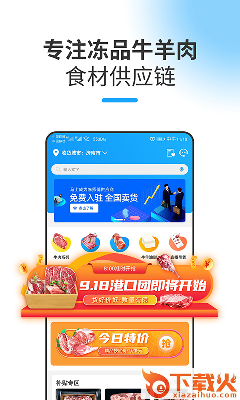 冻师傅截图1
