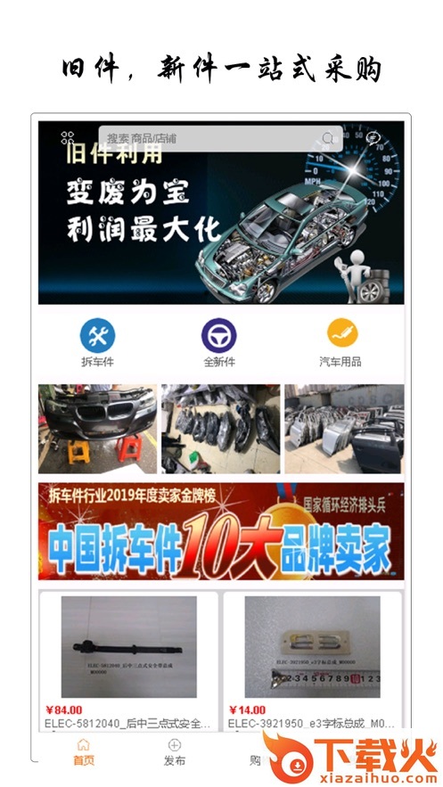 淘配件截图1