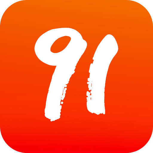 91APP下载-91v3.0.9 最新版
