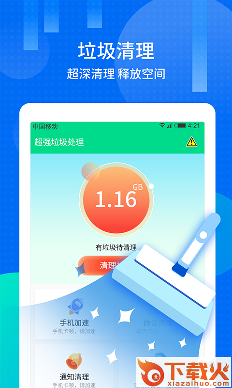 超强清理软件截图1