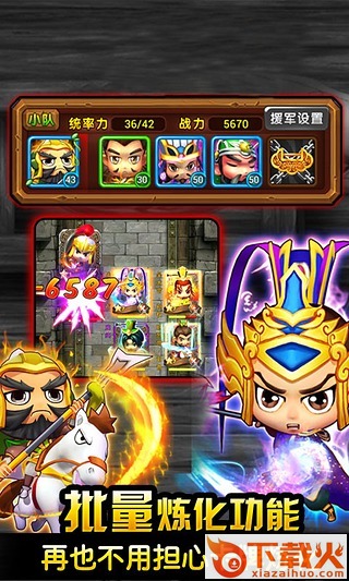 三国全明星手机版 v1.0.3 安卓版截图1