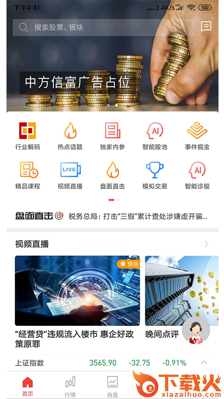 中方智投App截图1