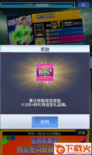 实况王者集结应用宝版截图2