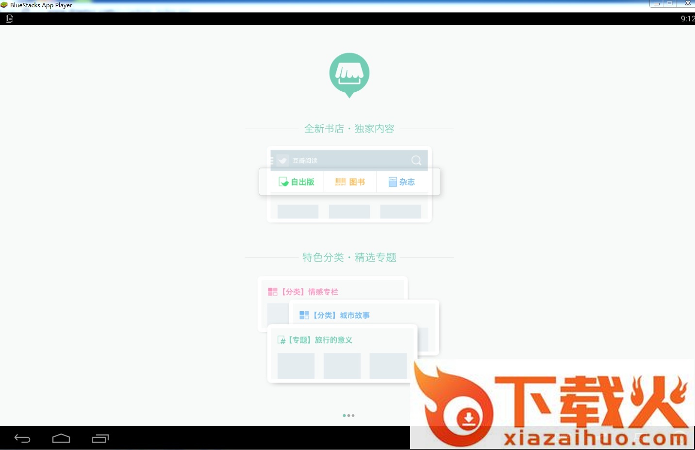 豆瓣阅读pc版 v5.26.1 最新版 截图1