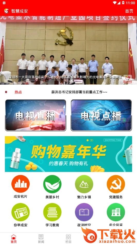 智慧成安截图2