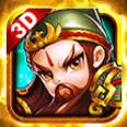谋将三国3D v1.3.0 安卓版 谋将三国3D v1.3.0 安卓版
