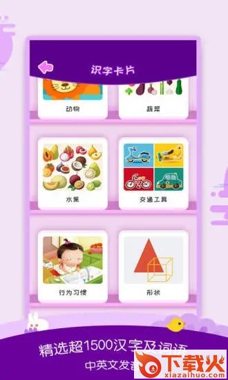 幼儿识字app截图2