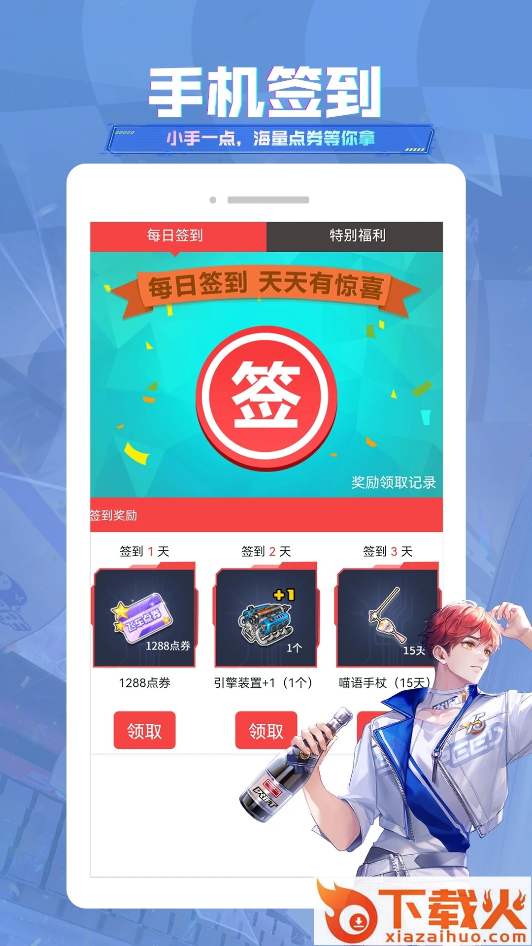 掌上飞车-qq飞车手游助手截图1