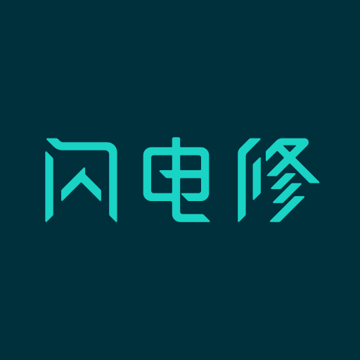 闪电修下载安卓版-闪电修appv2.9.7 最新版