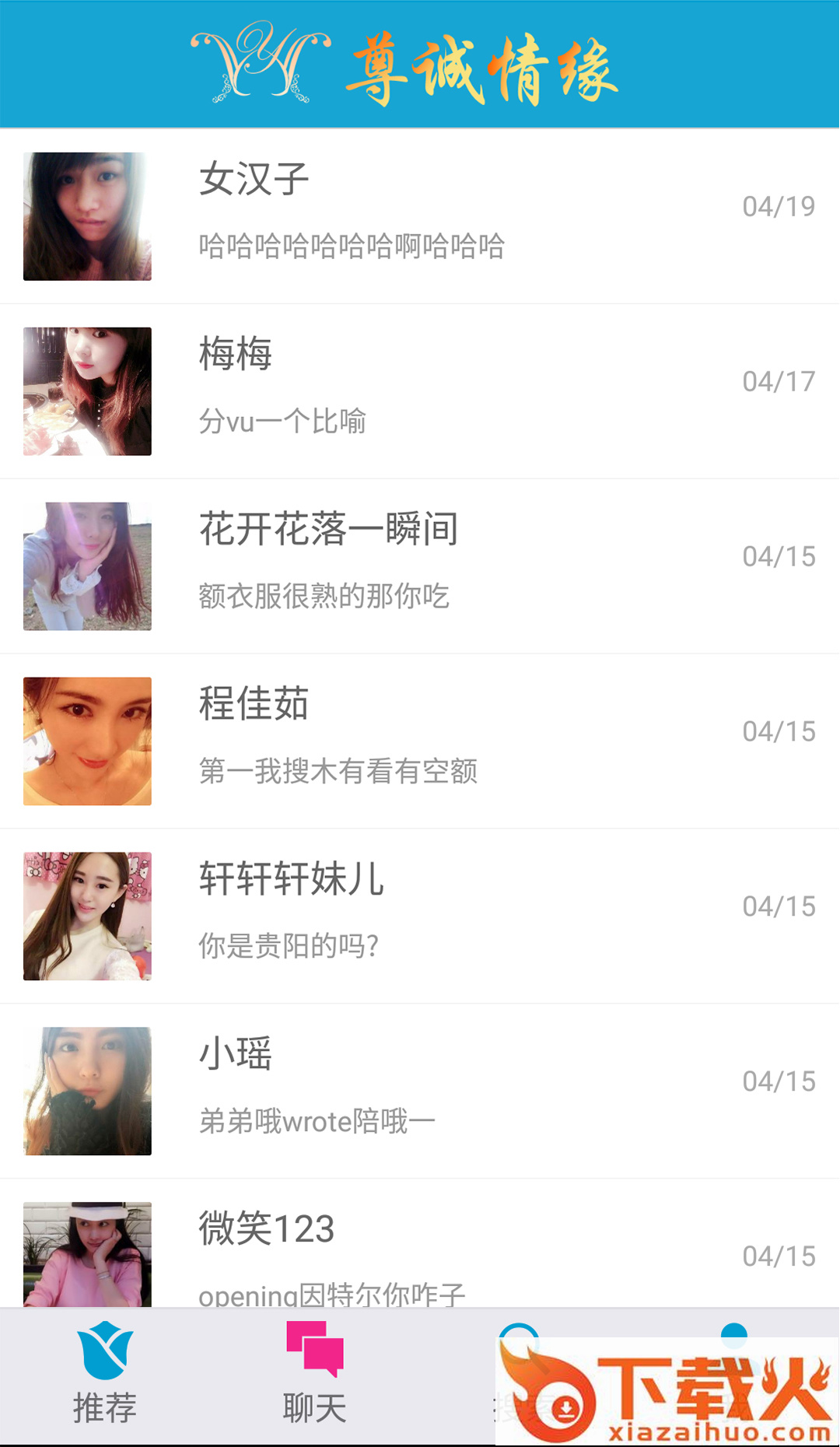 尊诚情缘截图1