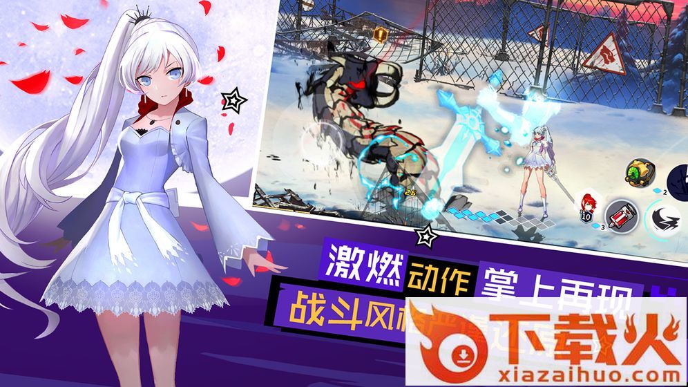 RWBY手游公测版截图2