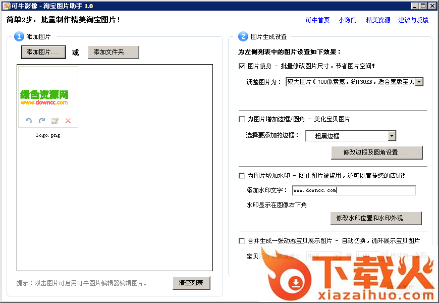 可牛淘宝图片助手下载