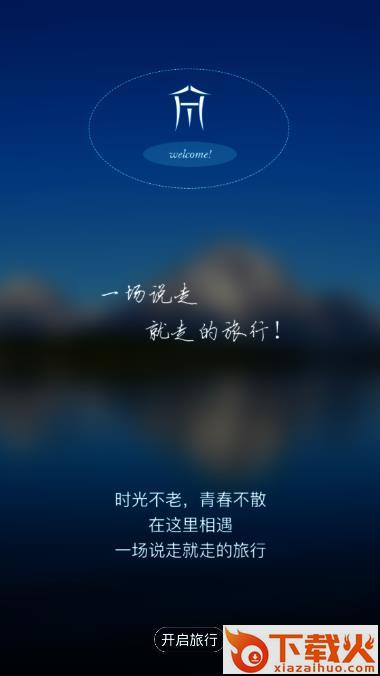 深度旅游app截图1