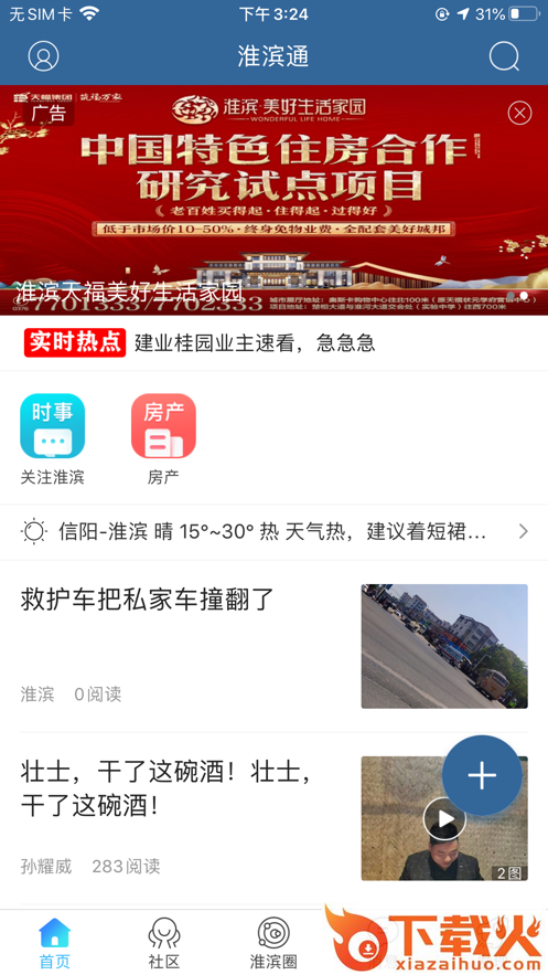 淮滨通截图2