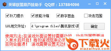 英雄联盟葫芦娃助手 V1.0 绿色免费版 截图1