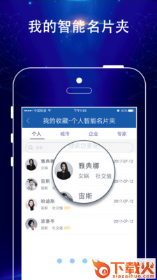 智能人截图2