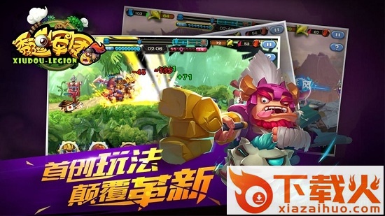 秀逗军团电脑版 v1.0.1.0 最新版 截图1