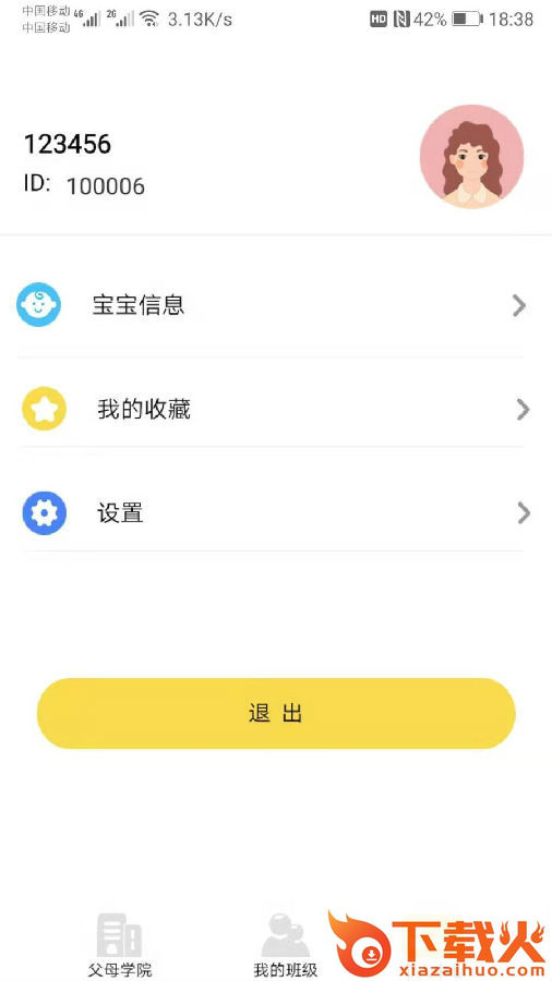 多宝学园app截图2