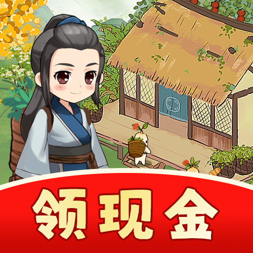 我的百草园游戏 v1.0.5 赚钱版 我的百草园游戏 v1.0.5 赚钱版