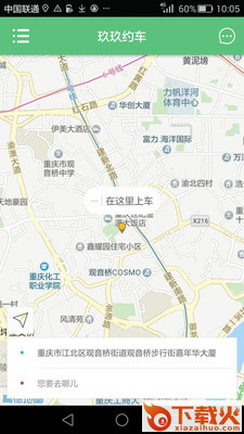 玖玖约车截图2