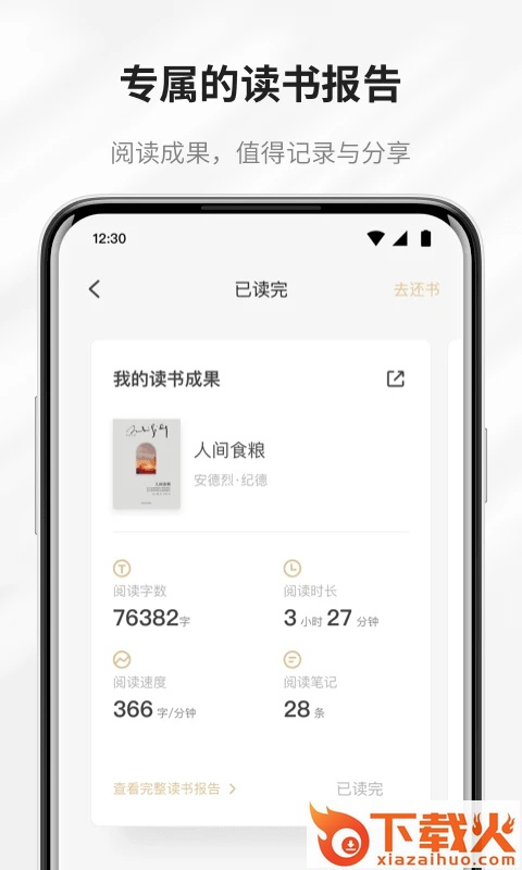 掌阅精选截图1