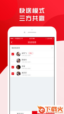 粤光达门店端app截图2
