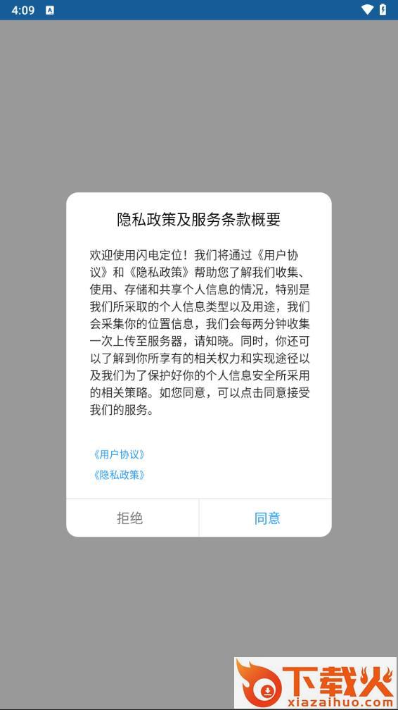 闪电定位app下载截图1