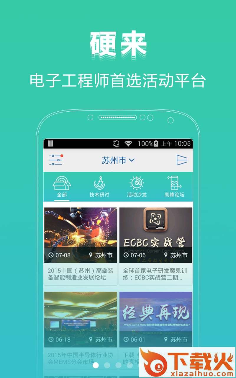硬来安卓手机版下载截图1