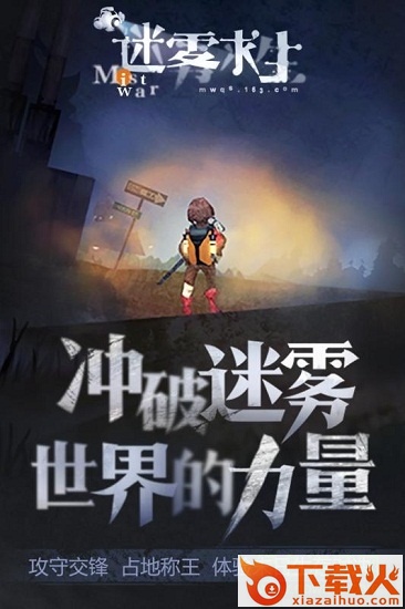 迷雾求生ios版