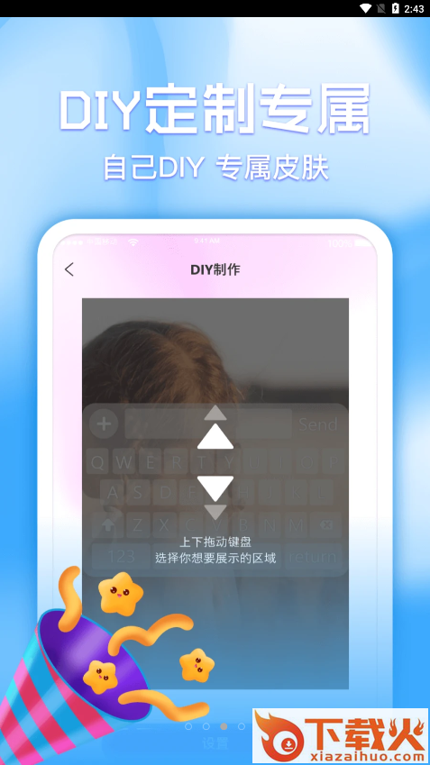 键盘皮肤多多截图1