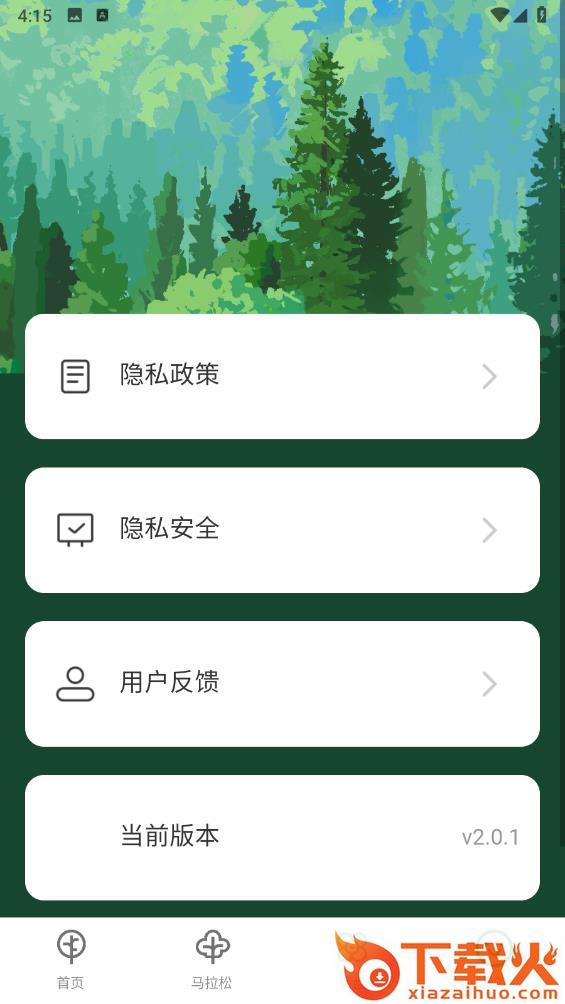 风雅计步截图1