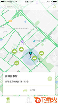 e步出行客户端截图1