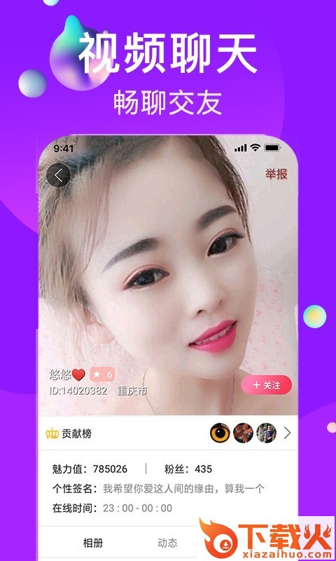 陌声夜聊截图1