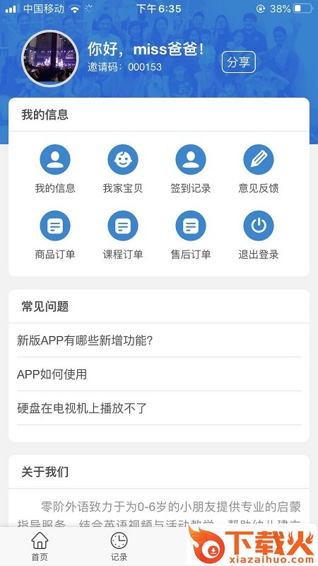 零阶外语app截图2