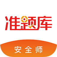 安全工程师准题库2022年最新版-安全工程师准题库app下载v4.90 安卓版