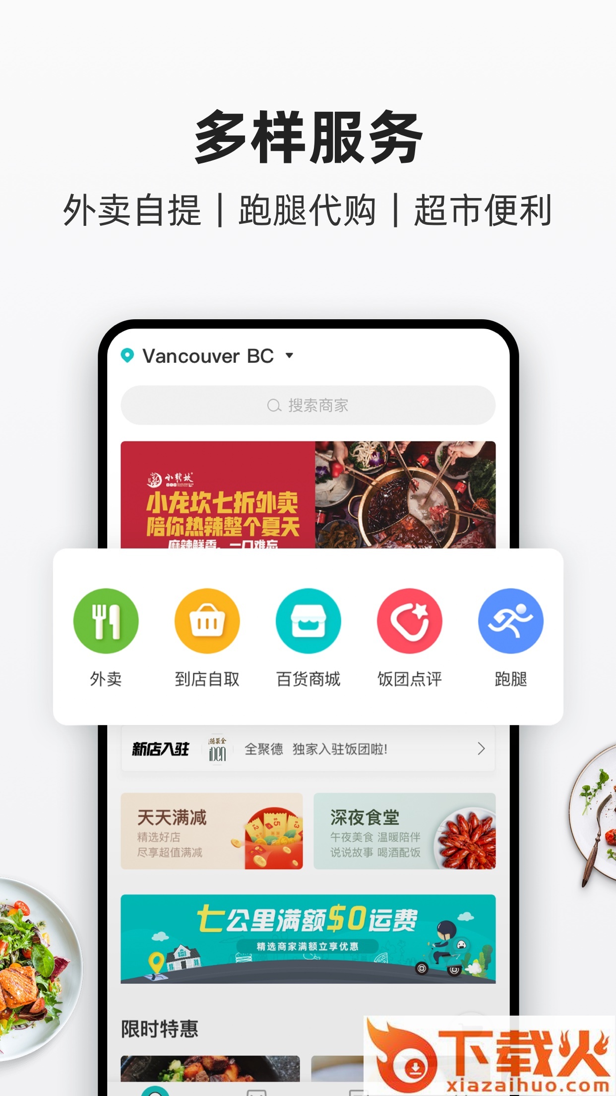 饭团外卖app截图2