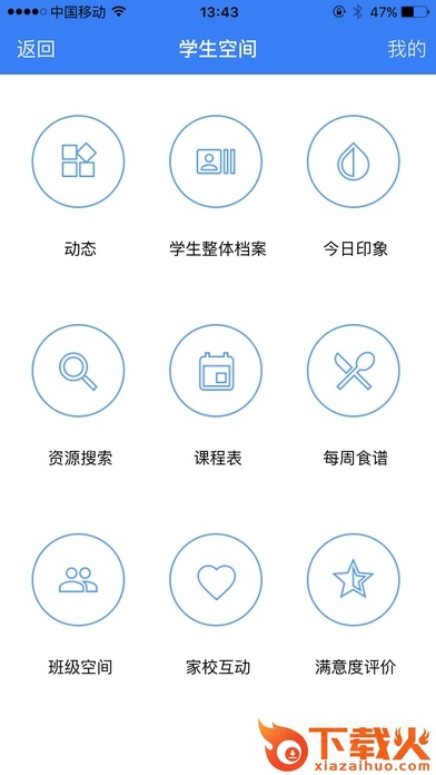 昆山智慧教育云平台苹果手机版 v7.3.1 iphone版 截图1